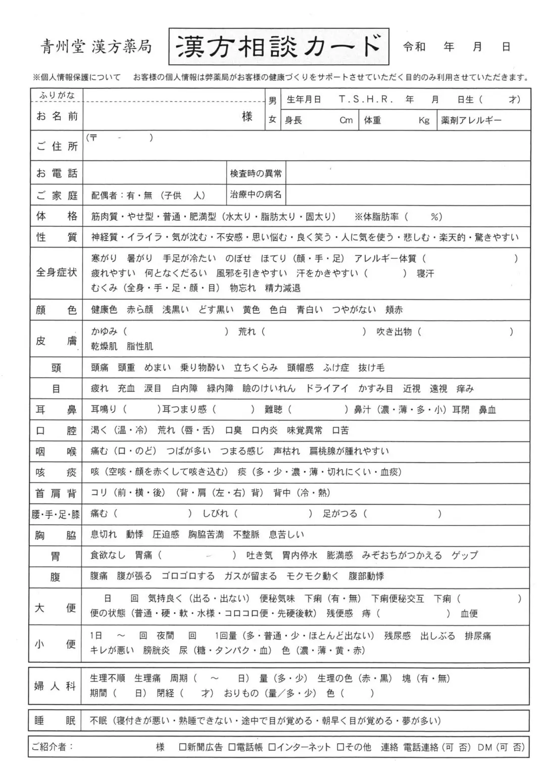 漢方相談カード（問診票）のサンプル画像
